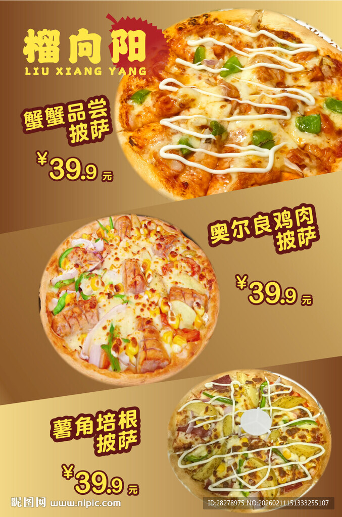 美味多样披萨特惠来袭