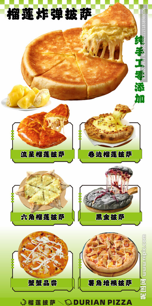 榴莲披萨海报展架