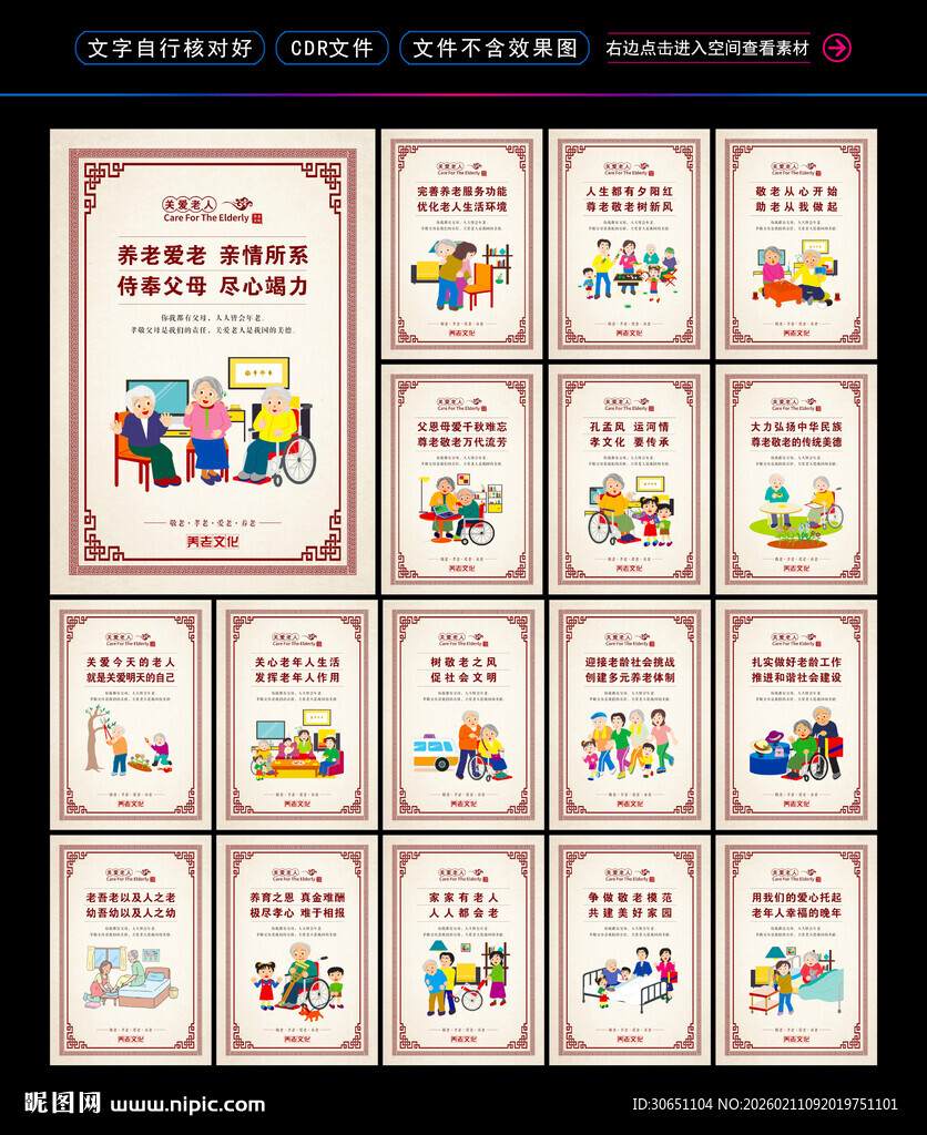 居家养老文化标语