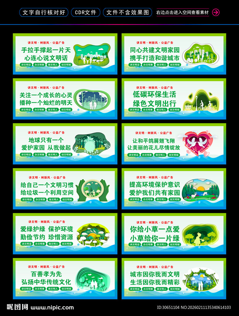 讲文明 树新风 公益广告