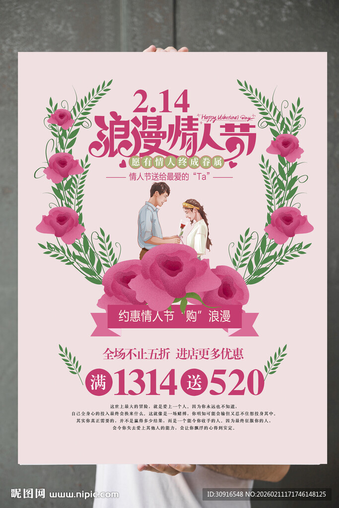 214情人节海报