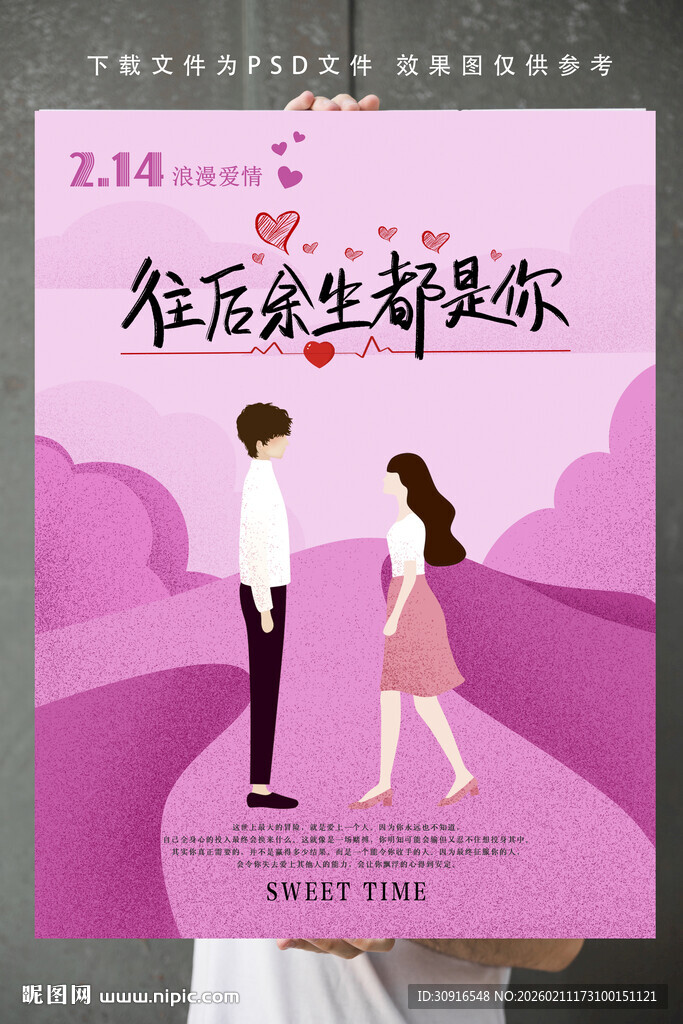 情人节海报