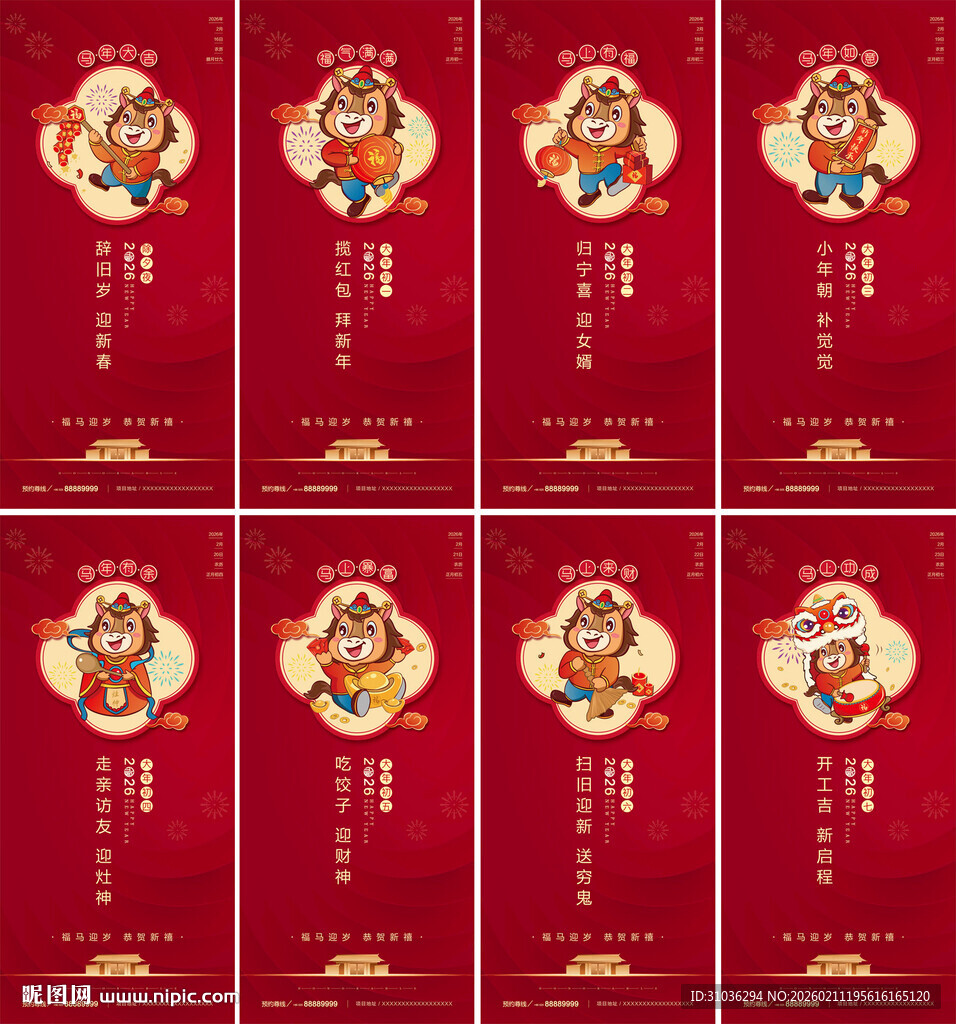 新年除夕初一到初七微信