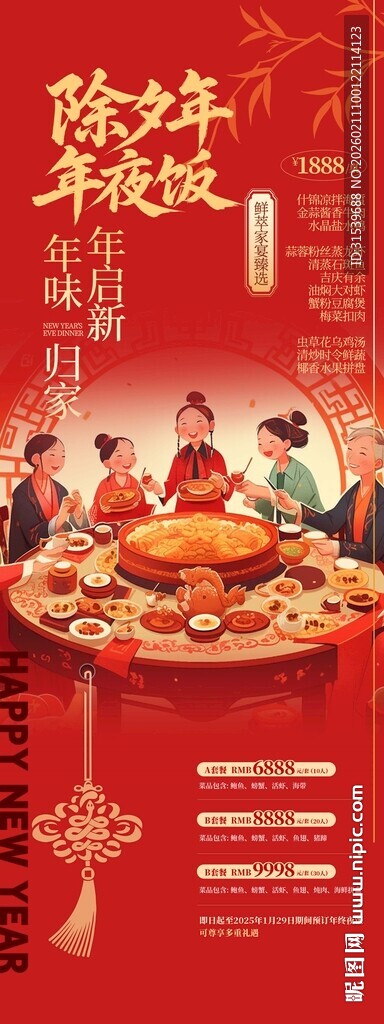 马年2026年年夜饭预定展架易