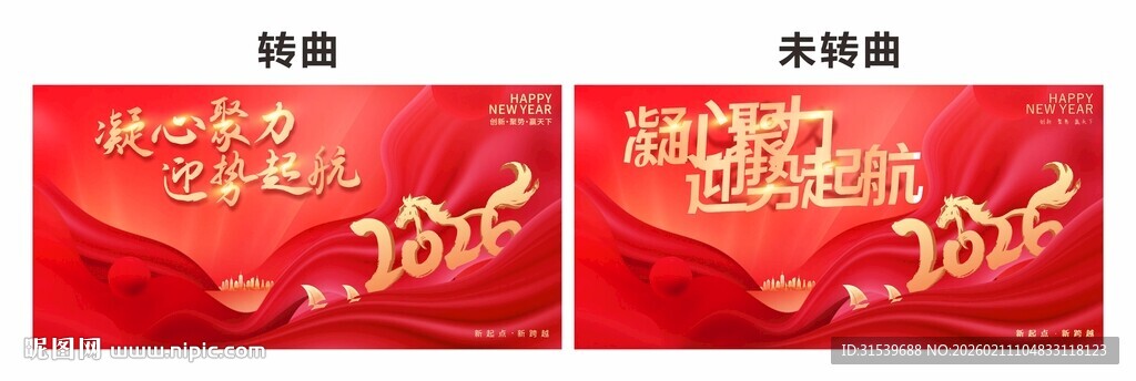 马年2026年年终盛典年会展板