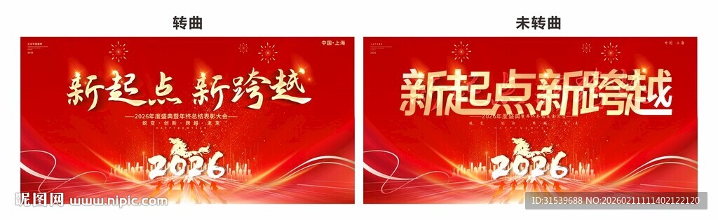 马年2026年年终盛典年会展板