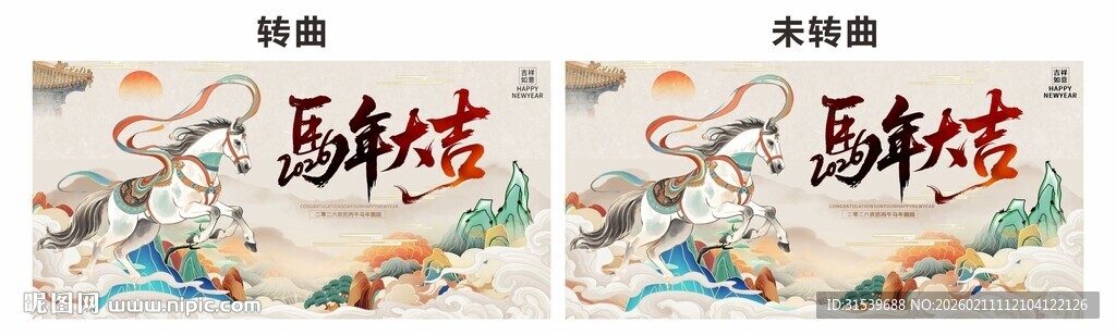 中国风国潮马年2026年新年