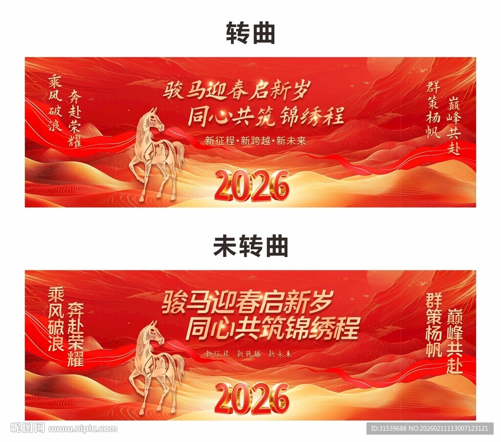 2026年晚会舞美舞台背景展板