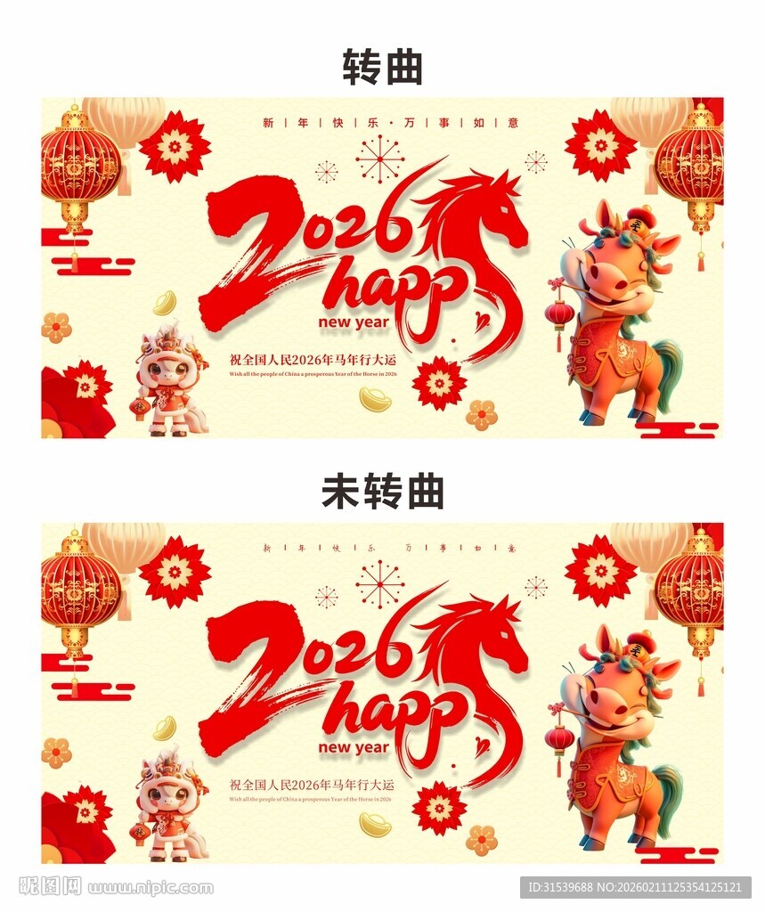 马年2026年新年系列展板背景