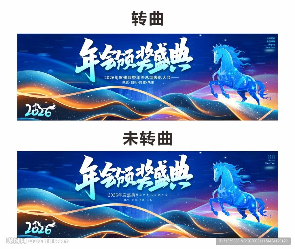 科技公司2026年马年年会