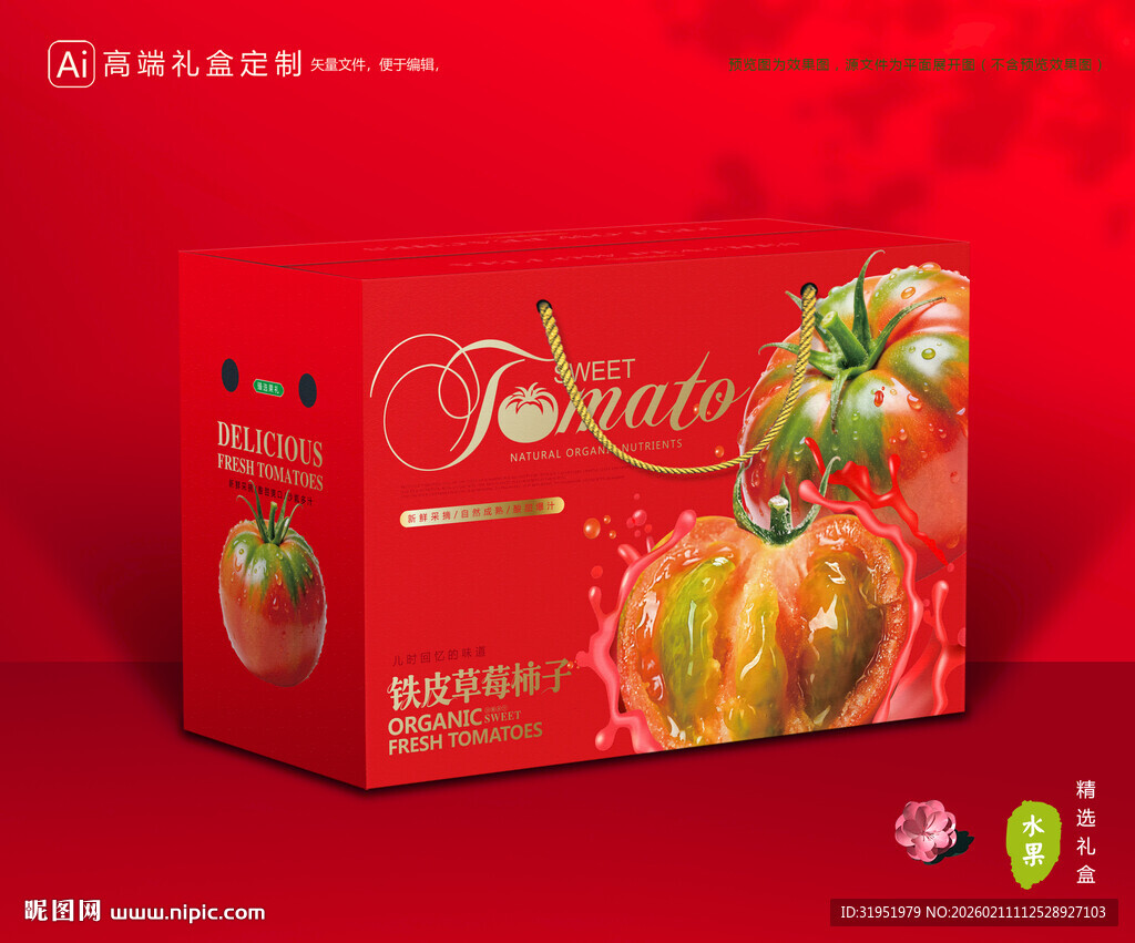 铁皮柿子包装 西红柿礼盒