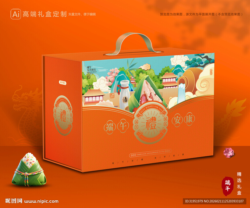 粽子包装 端午礼盒