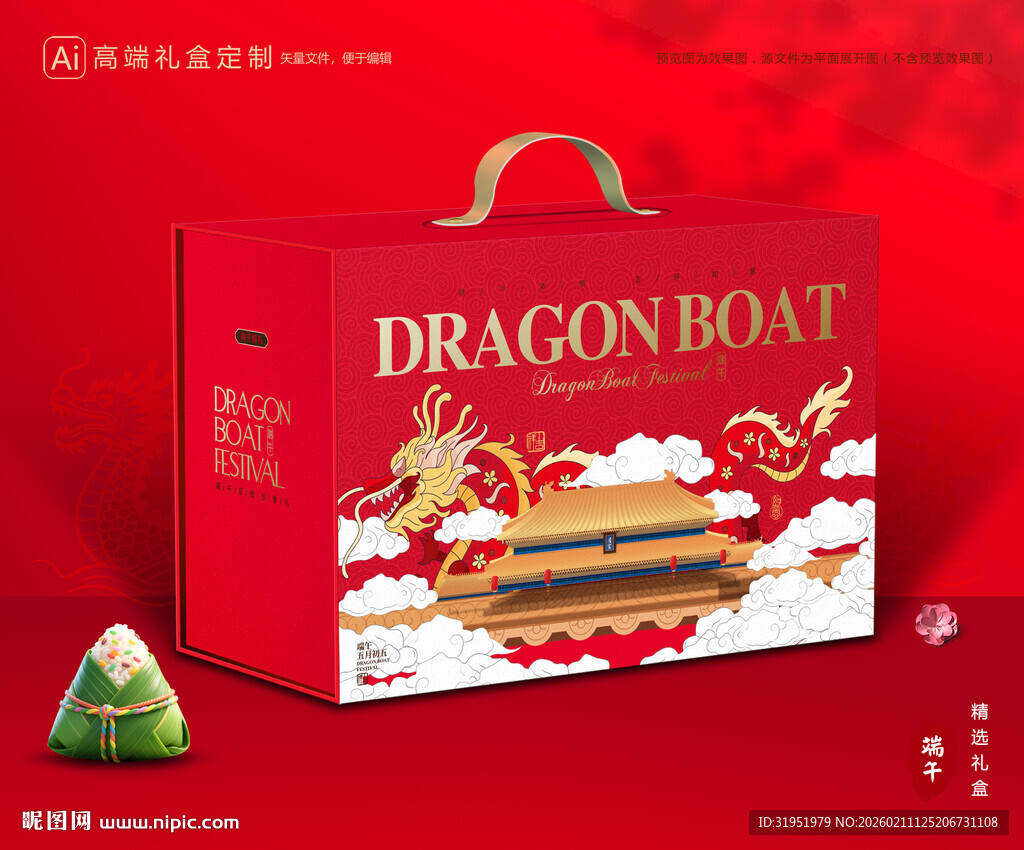 粽子包装 端午礼盒