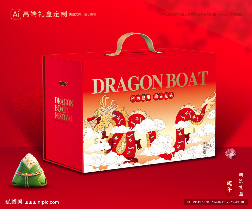 粽子包装 端午礼盒