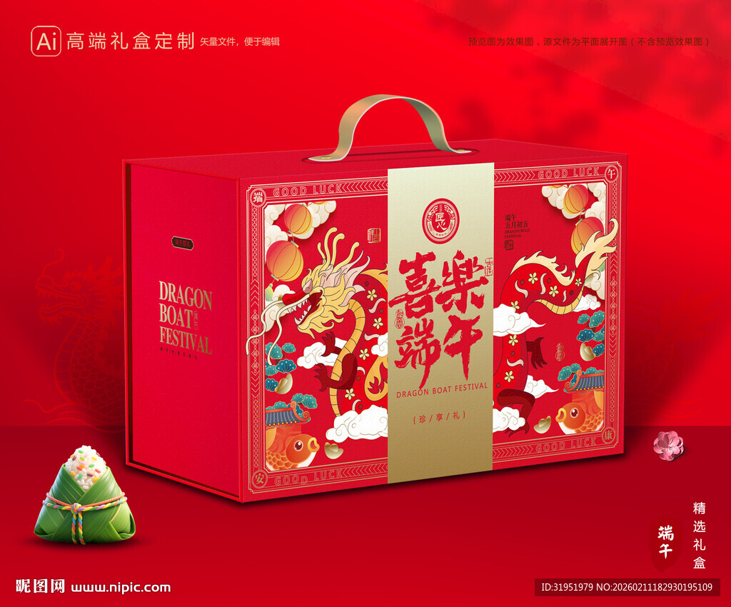 粽子包装 端午礼盒