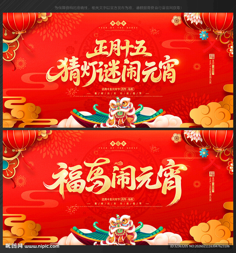 猜灯谜展板猜灯谜