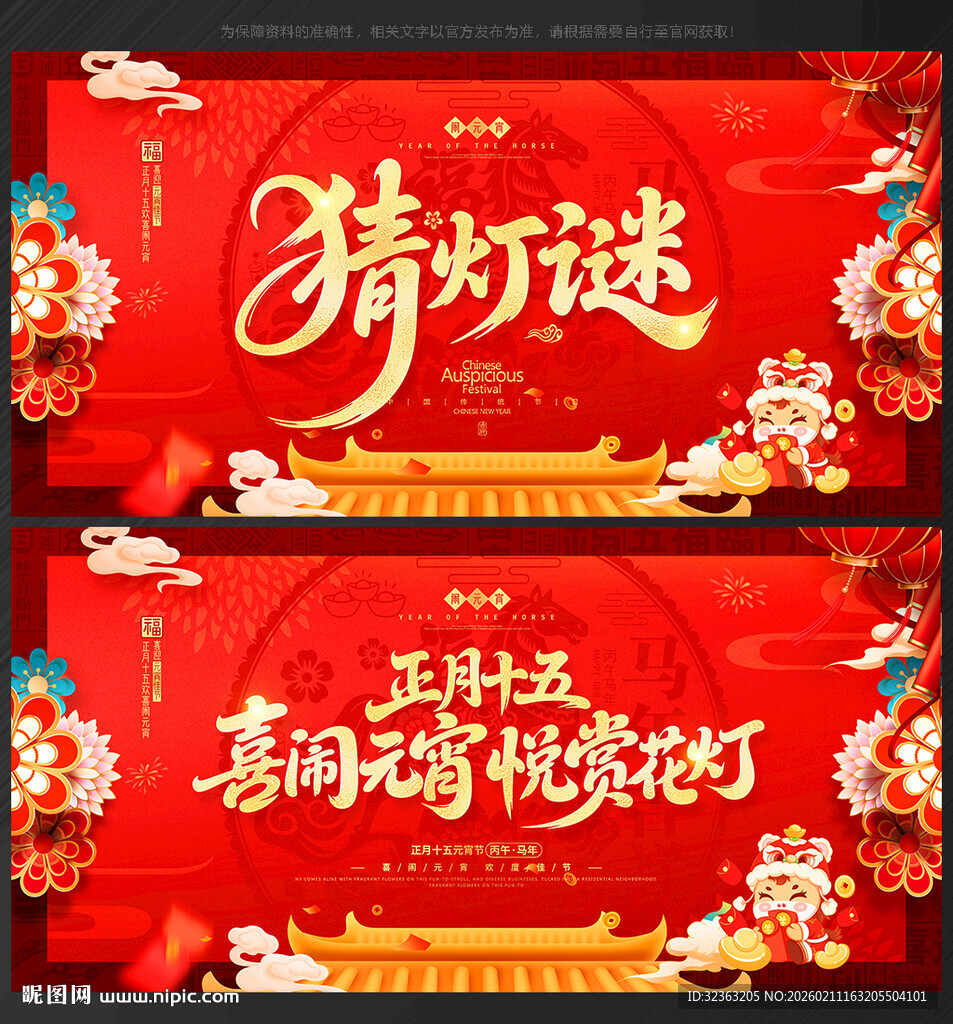 猜灯谜海报猜灯谜