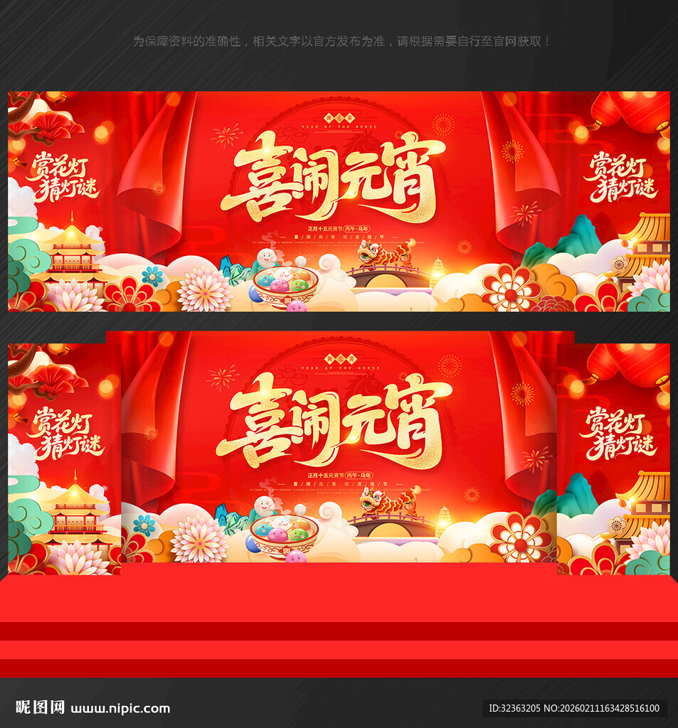 闹元宵晚会闹元宵