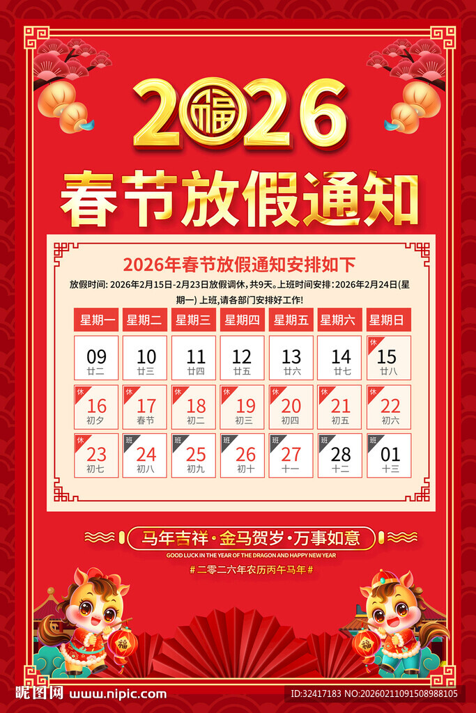 2026年春节放假通知海报