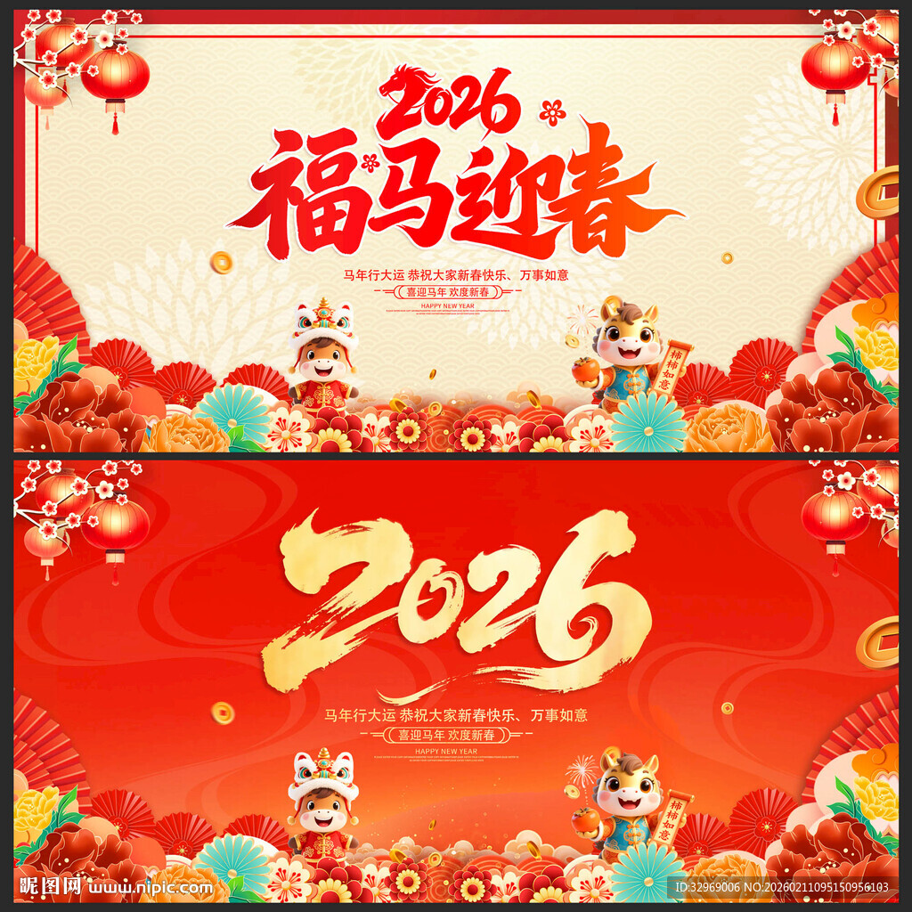 2026马年 福马迎春