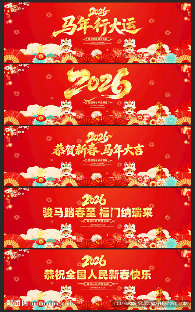 马年条幅