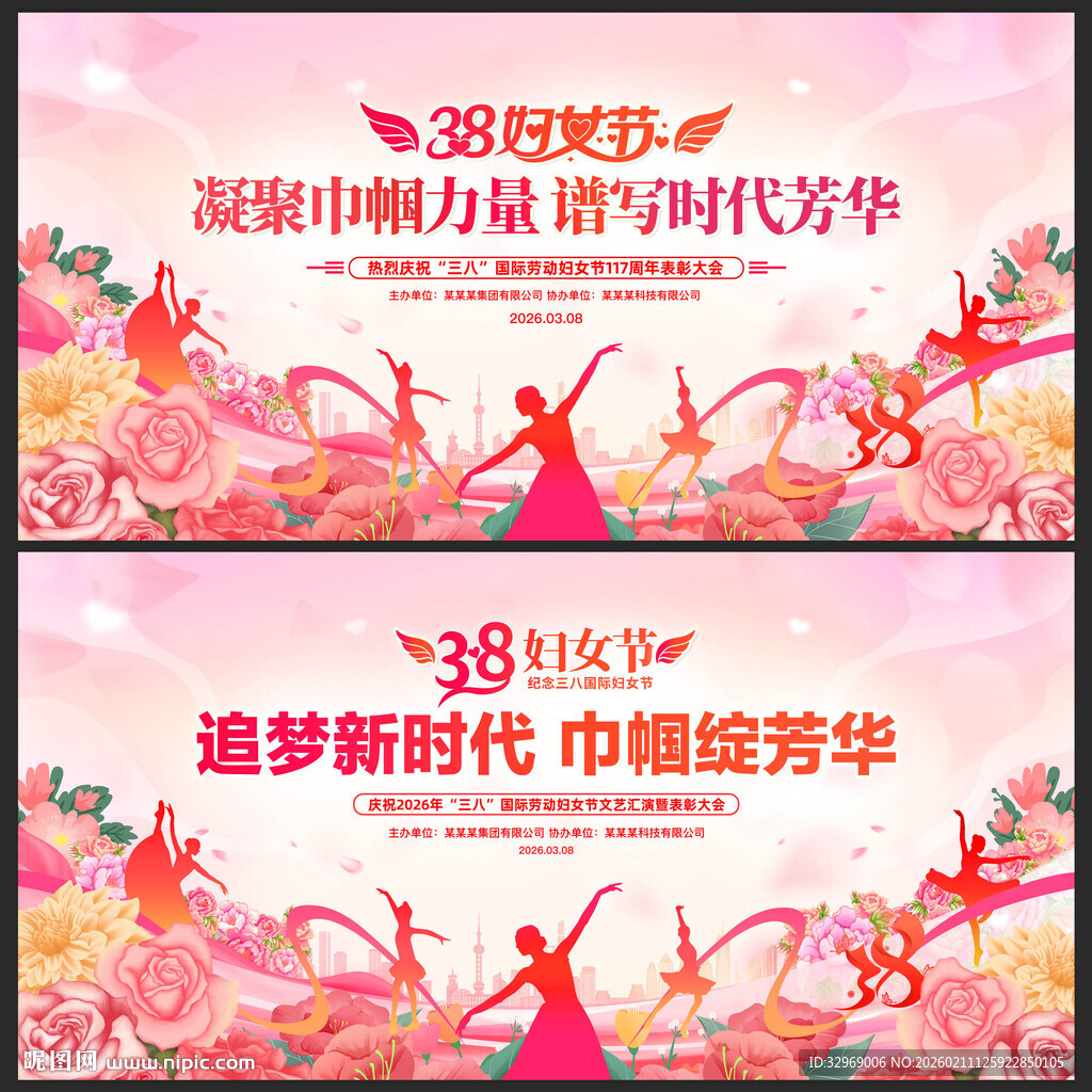 三八妇女节背景