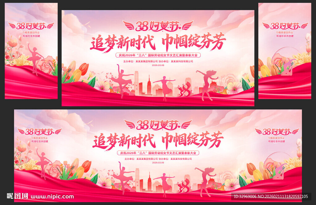 38妇女节晚会舞台背景