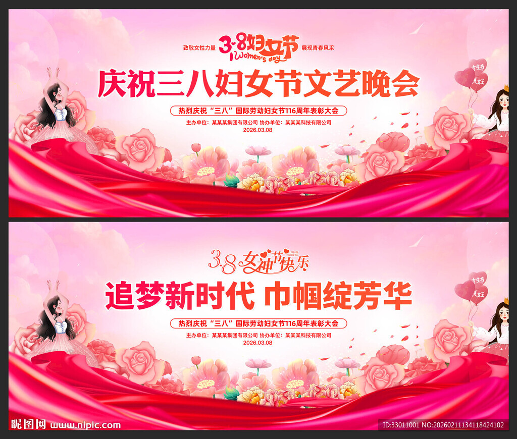 三八妇女节展板