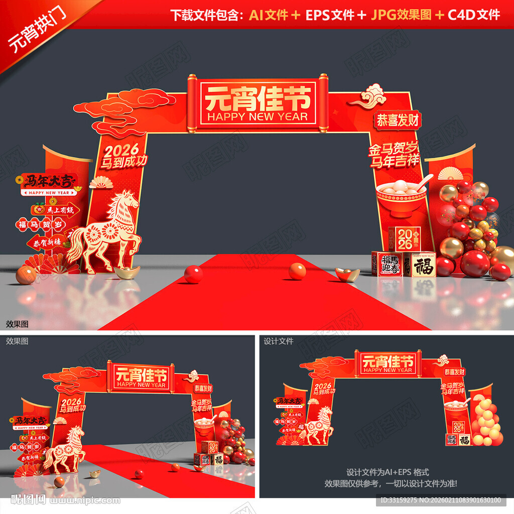 马年元宵节拱门