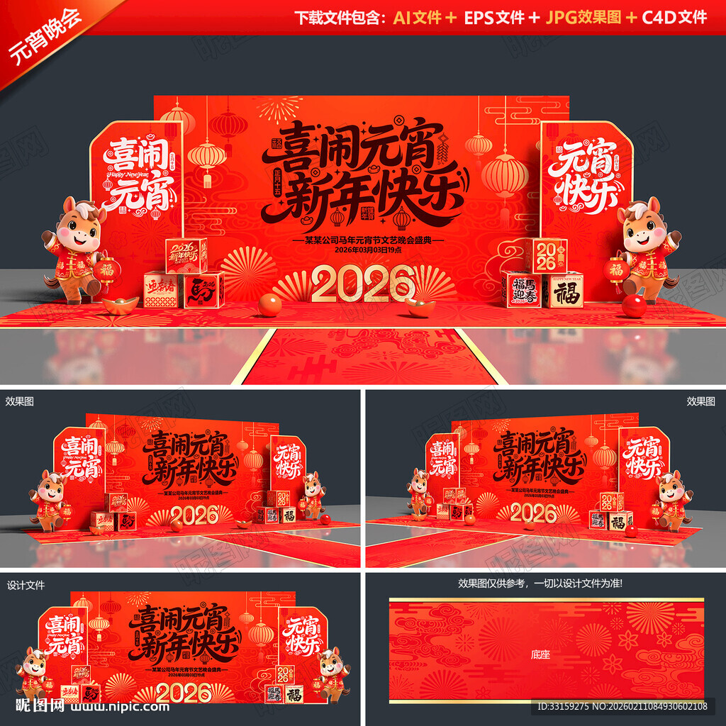 元宵节美陈布置