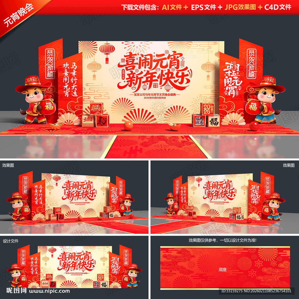 2026元宵节晚会背景