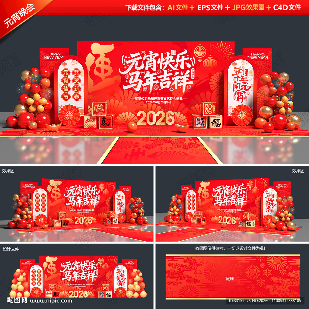 元宵节晚会背景