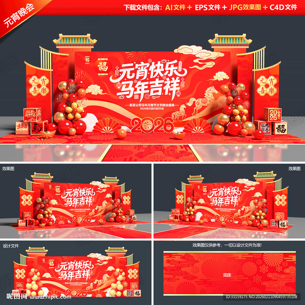 元宵节晚会背景