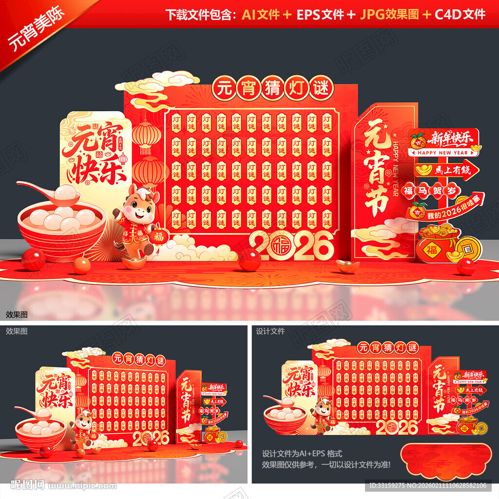 元宵节猜灯谜美陈