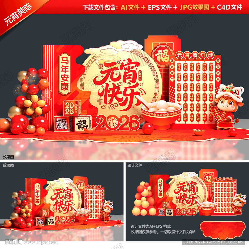 元宵节美陈布置