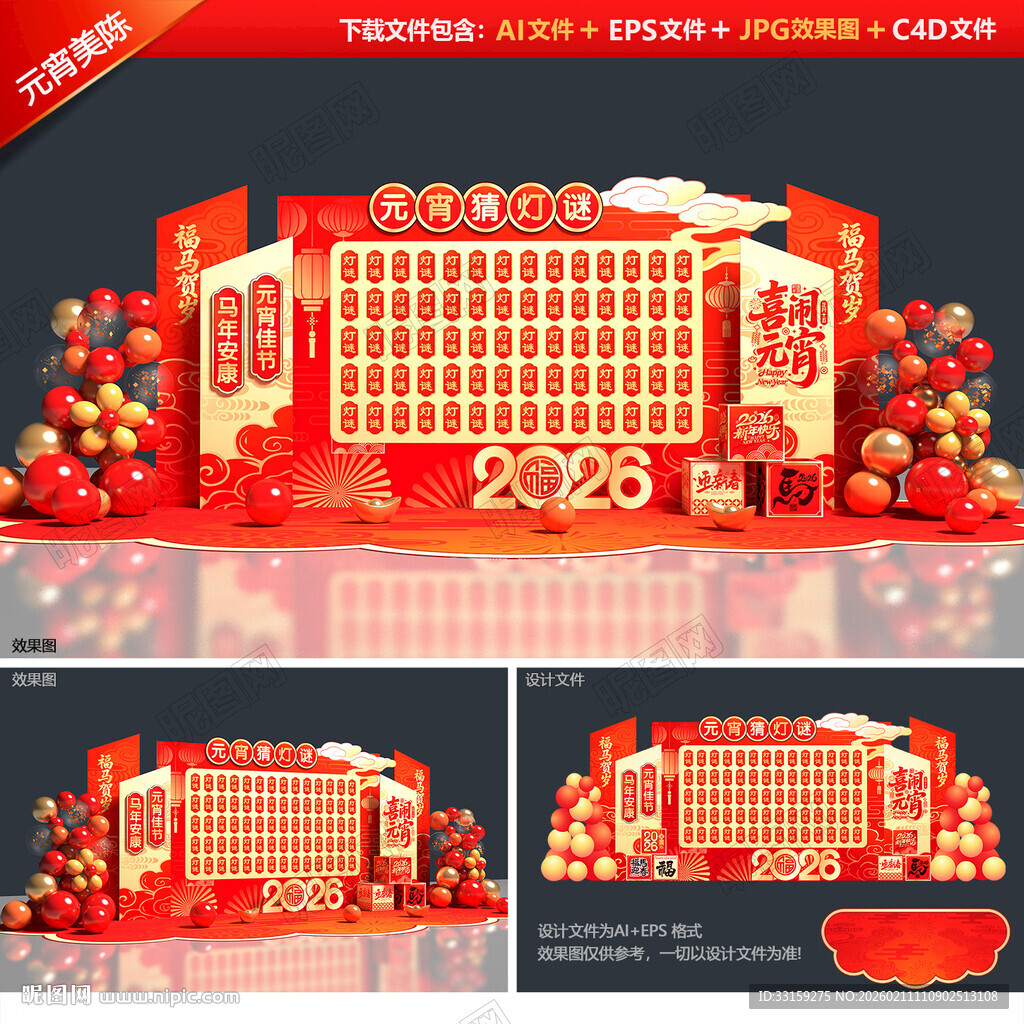 元宵节猜灯谜美陈