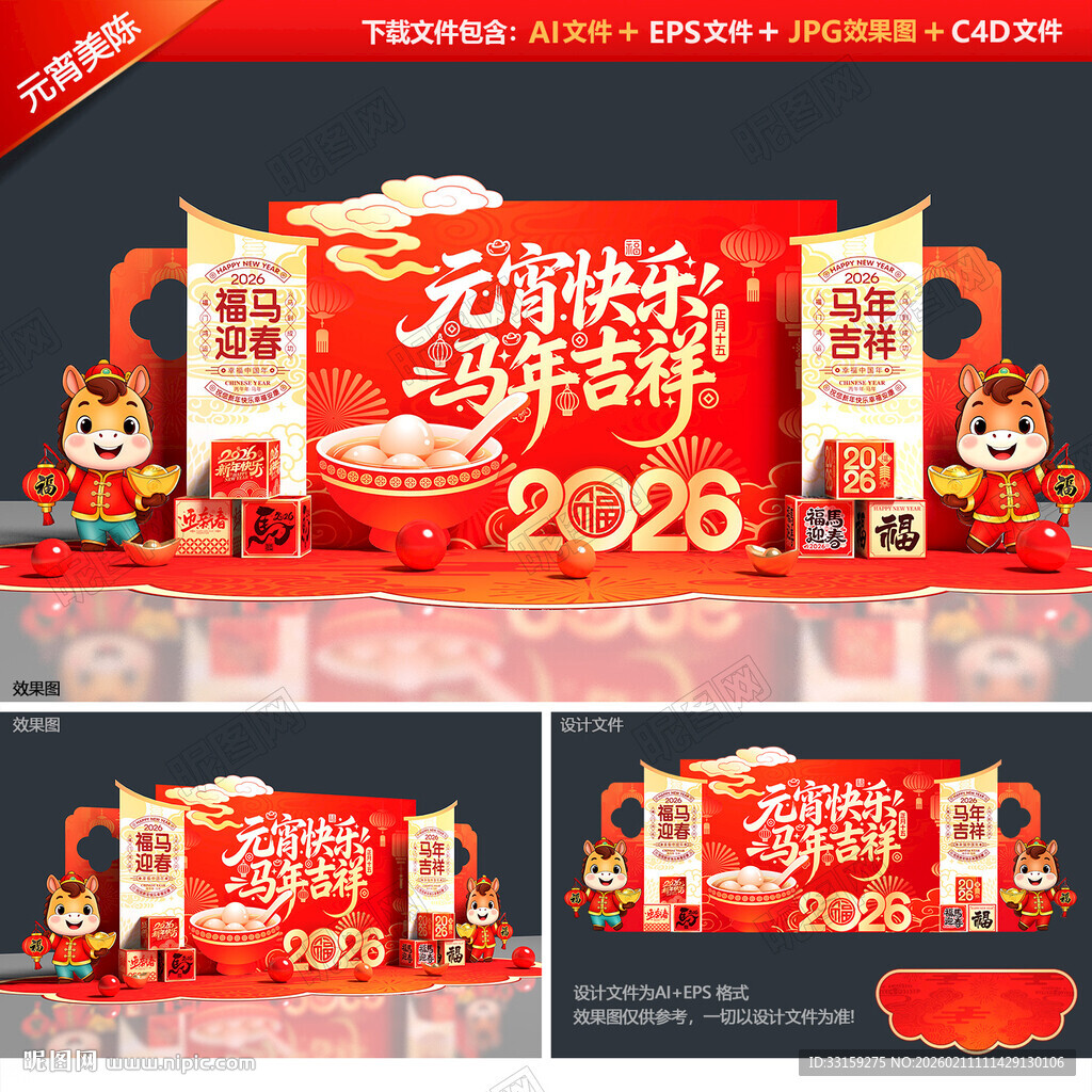 马年元宵节美陈