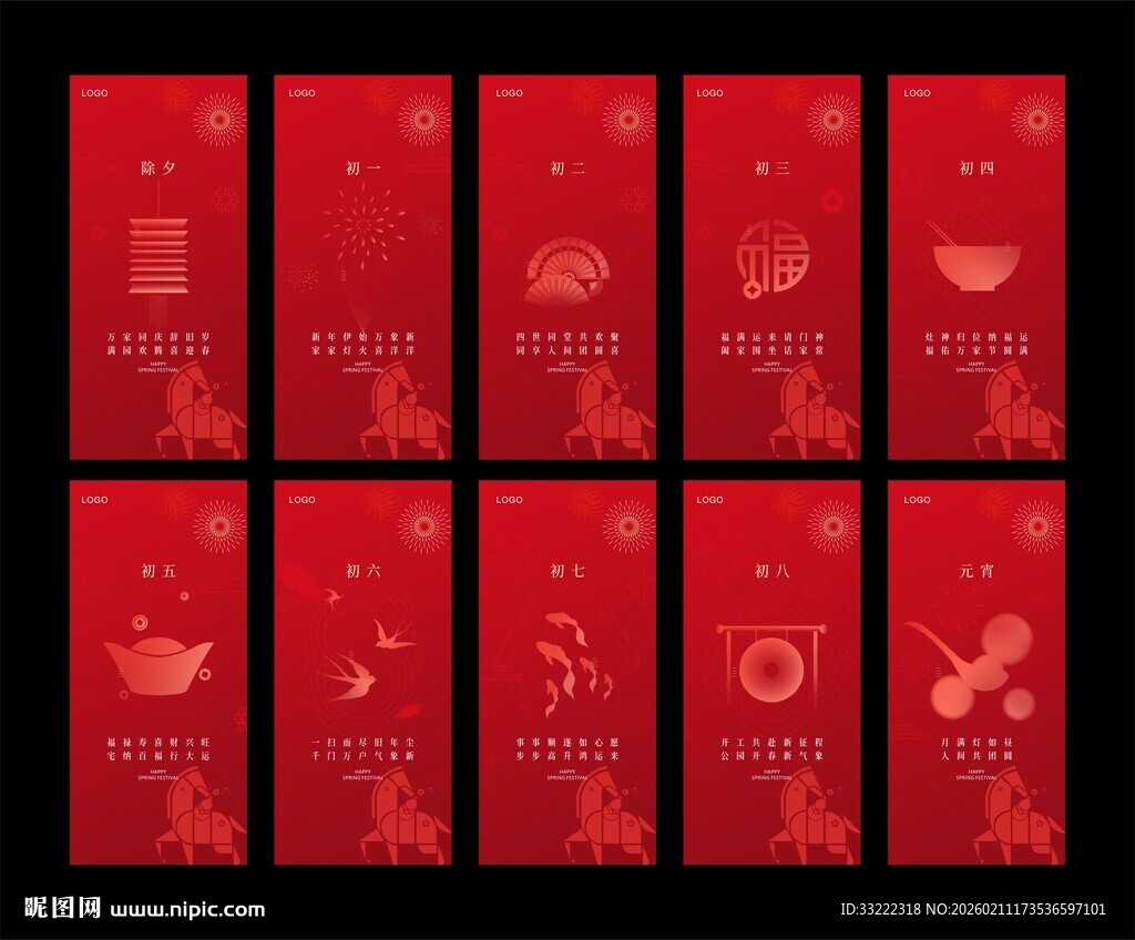 初一到初七海报