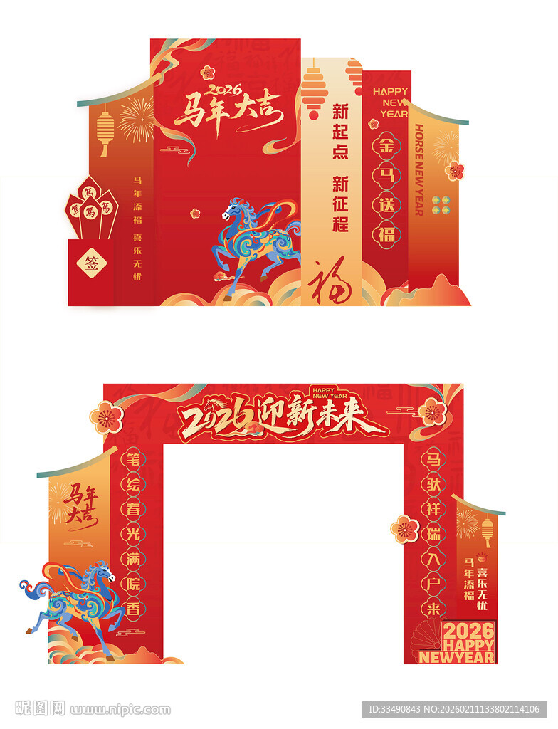 马年 美陈 龙门架