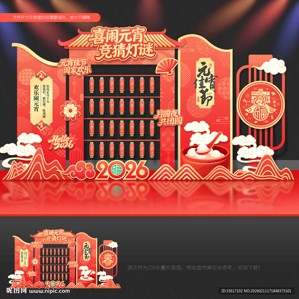 猜灯谜美陈猜灯谜