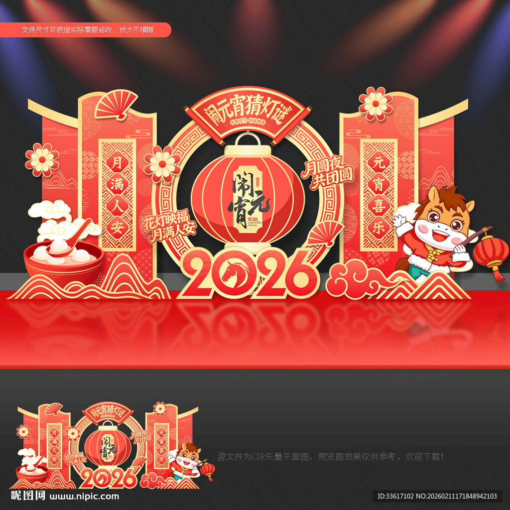 元宵节拍照框元宵节