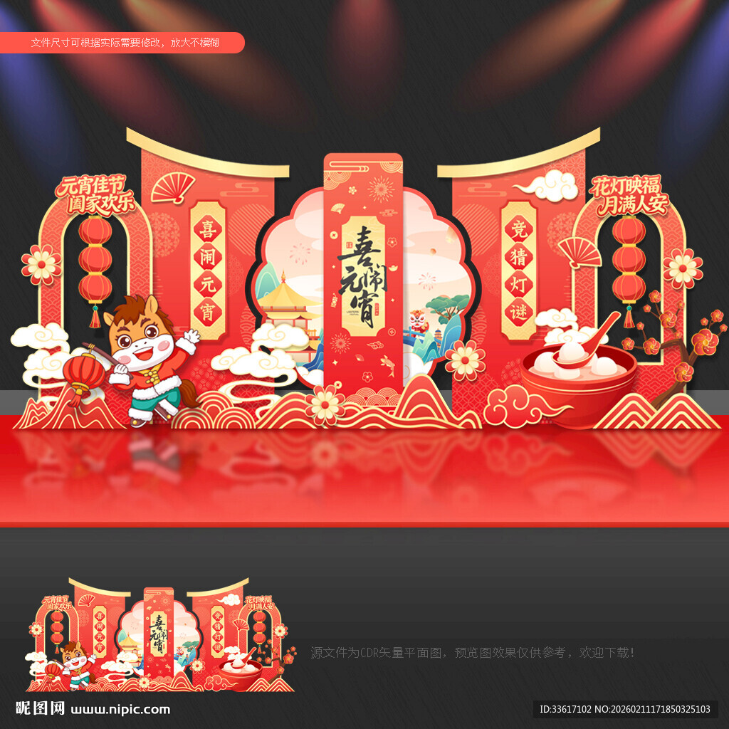 元宵节美陈元宵节