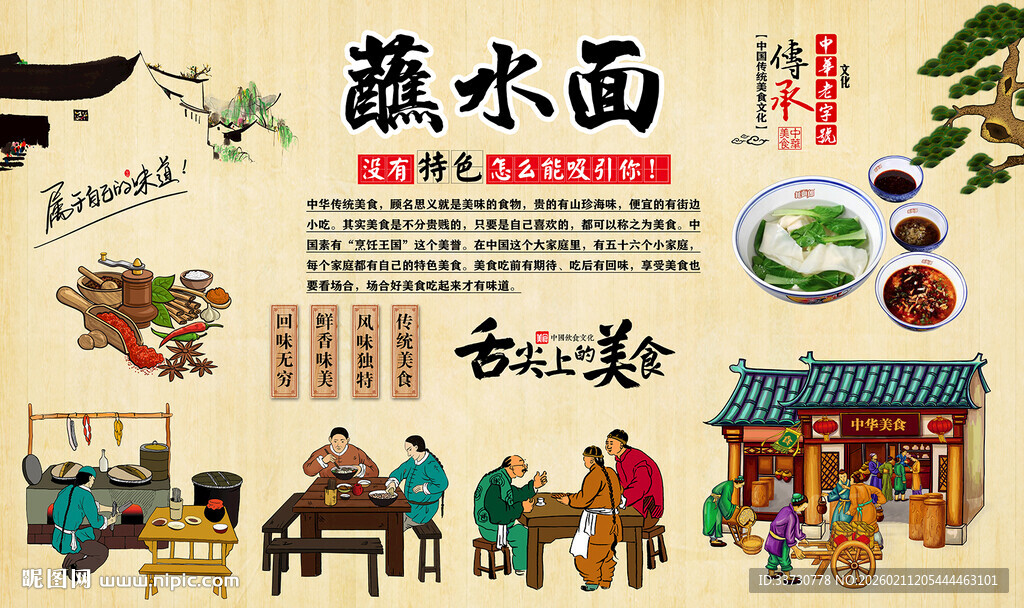 蘸水面