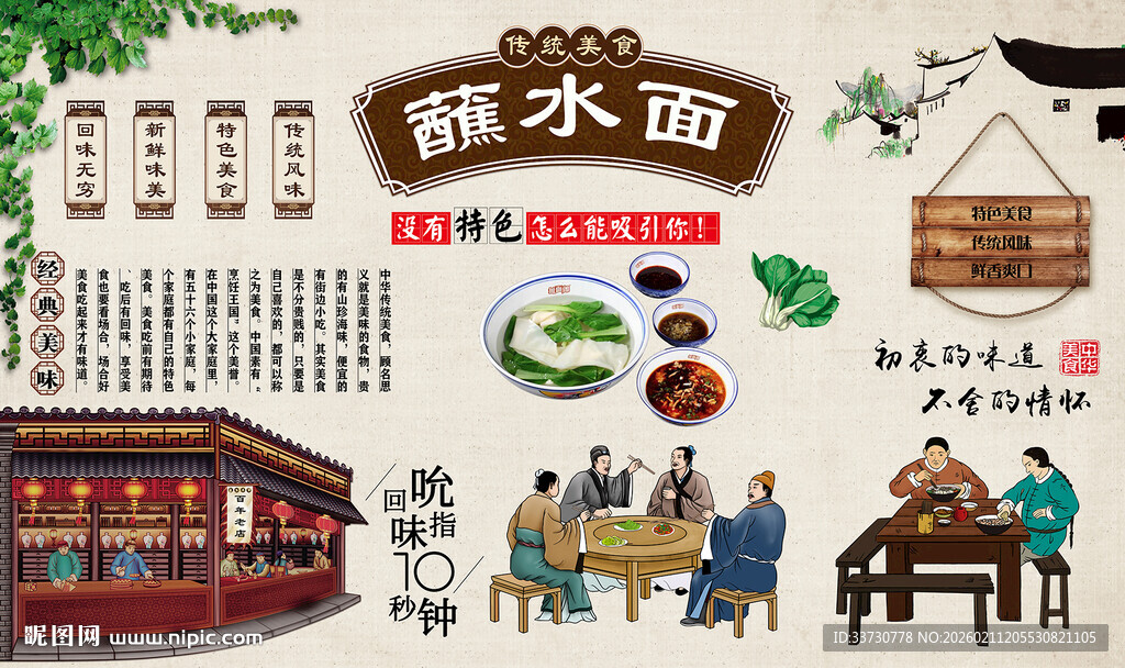 蘸水面