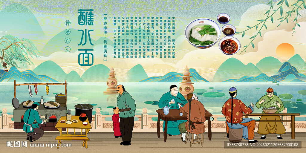 蘸水面