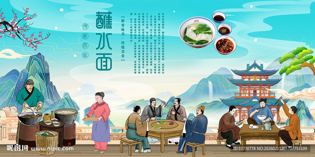 蘸水面