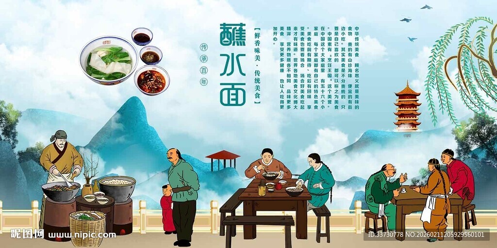 蘸水面