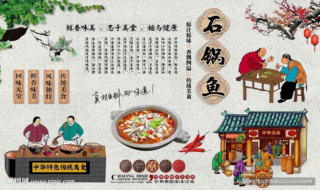 石锅鱼