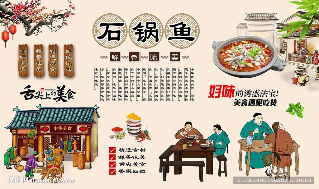 石锅鱼