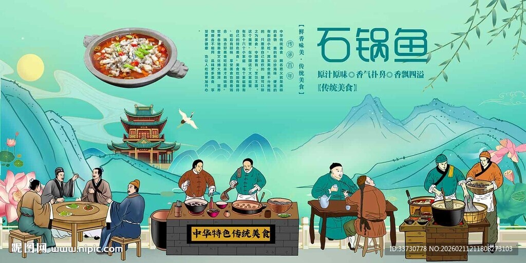 石锅鱼
